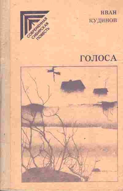 Книга Кудинов И. Голоса, 11-4276, Баград.рф